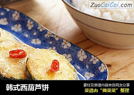 韩式西葫芦饼