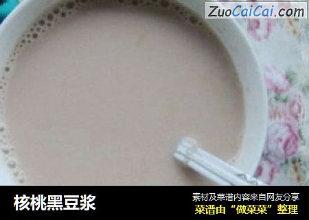 核桃黑豆浆