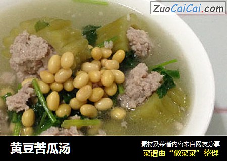 黄豆苦瓜汤