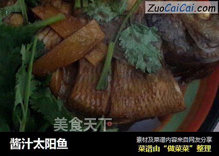 酱汁太阳鱼