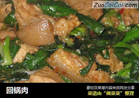 回锅肉