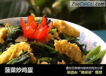 菠菜炒鸡蛋