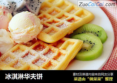 冰淇淋华夫饼