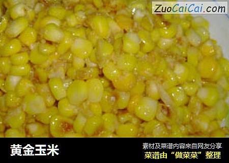 黄金玉米