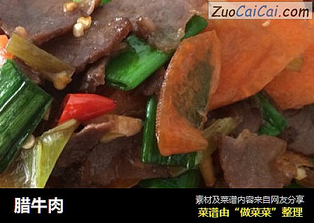 腊牛肉
