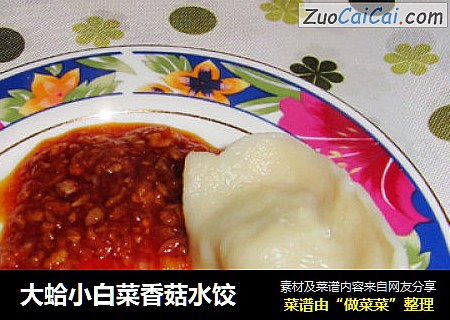 大蛤小白菜香菇水饺