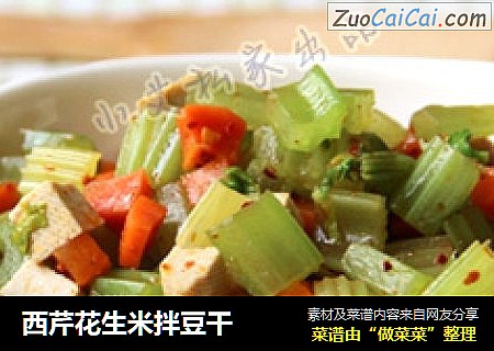 西芹花生米拌豆干