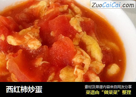 西红柿炒蛋