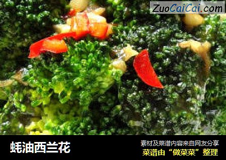 蚝油西兰花