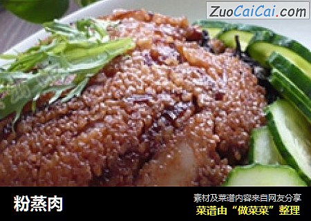 粉蒸肉