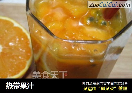 热带果汁