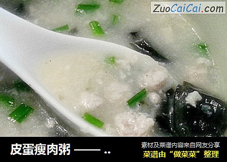 皮蛋瘦肉粥 —— 一个人的午餐