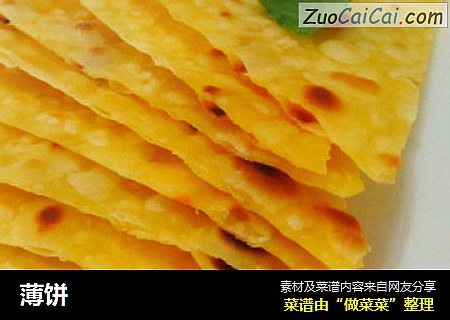 薄饼