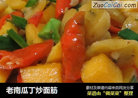 老南瓜丁炒面筋