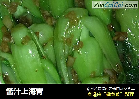 酱汁上海青