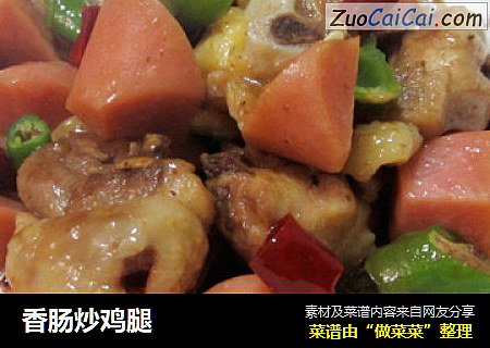 香肠炒鸡腿