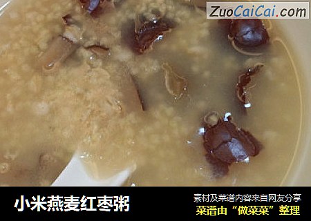 小米燕麦红枣粥