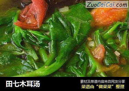 田七木耳汤