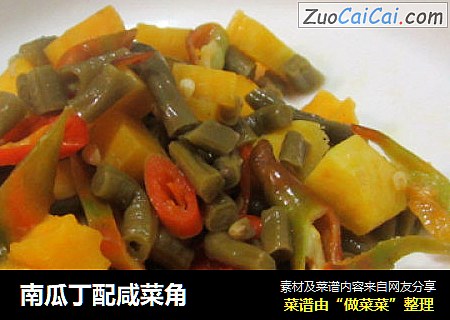 南瓜丁配咸菜角