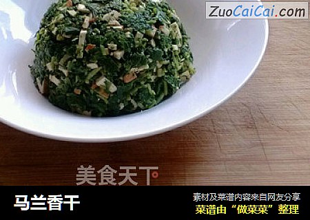 马兰香干
