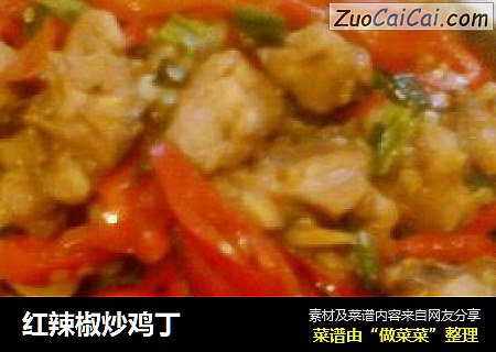 红辣椒炒鸡丁
