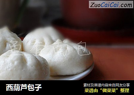 西葫芦包子