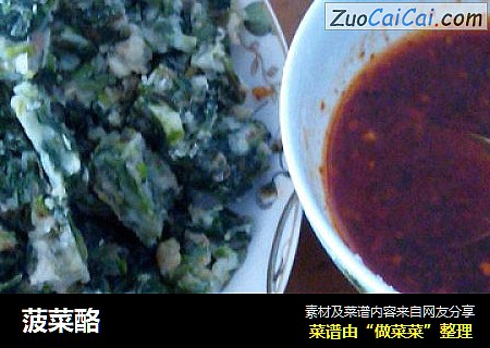 菠菜酪