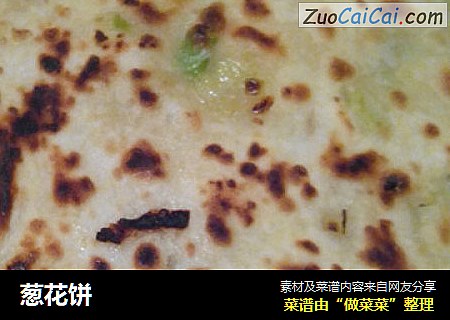 葱花饼