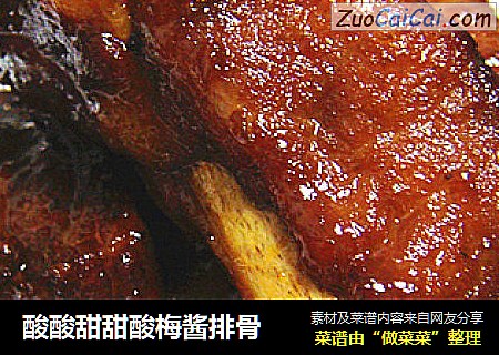 酸酸甜甜酸梅酱排骨