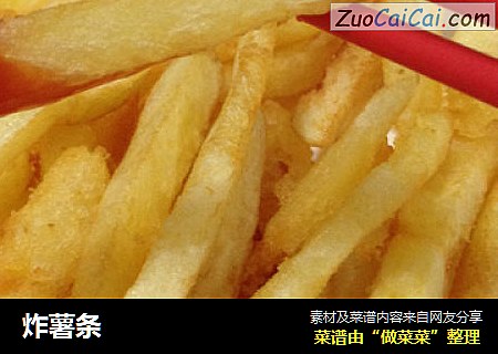 炸薯条