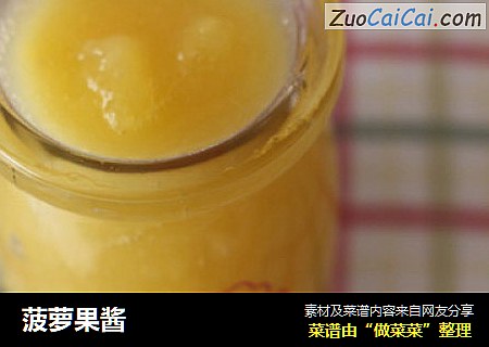 菠萝果酱