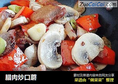 腊肉炒口蘑