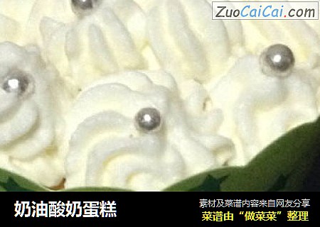 奶油酸奶蛋糕