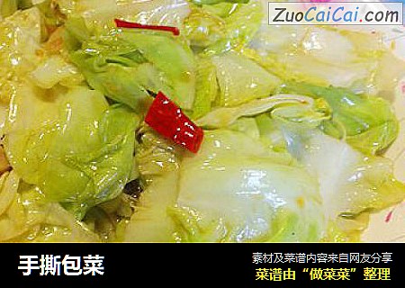 手撕包菜