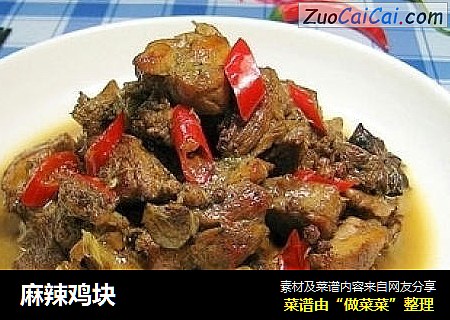 麻辣鸡块