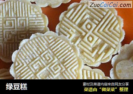 绿豆糕