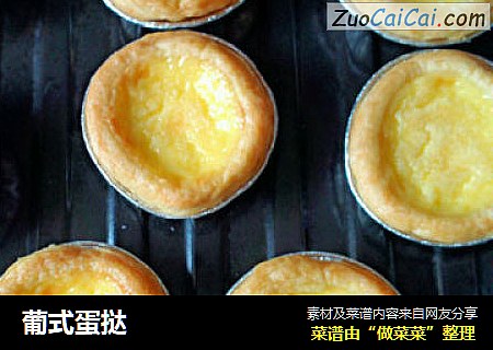 葡式蛋挞