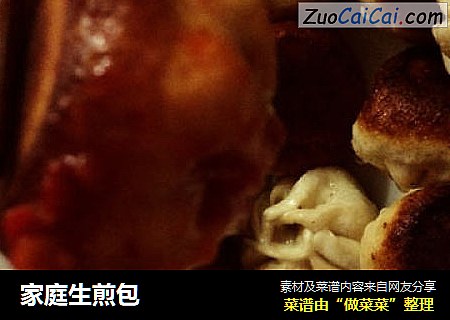 家庭生煎包