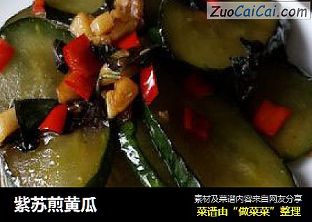 紫苏煎黄瓜