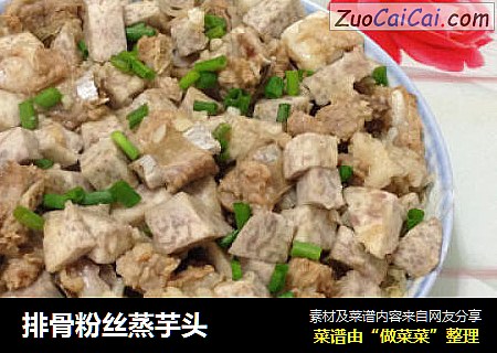 排骨粉丝蒸芋头