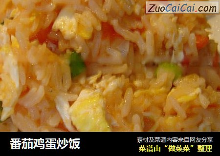 番茄鸡蛋炒饭