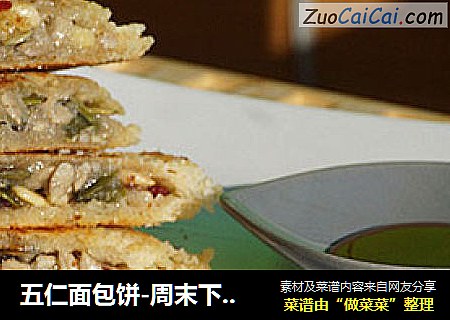 五仁面包饼-周末下午小吃
