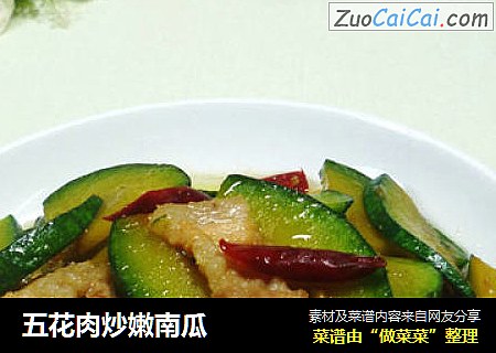 五花肉炒嫩南瓜