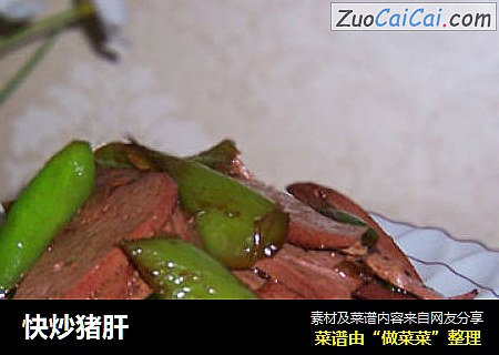 快炒猪肝