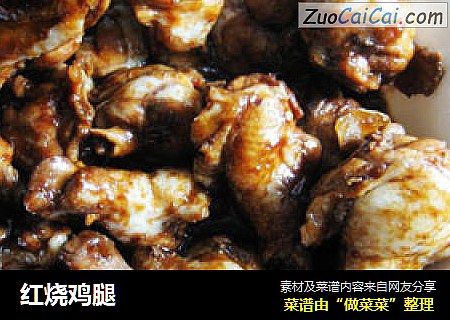 红烧鸡腿