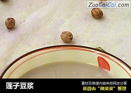 莲子豆浆