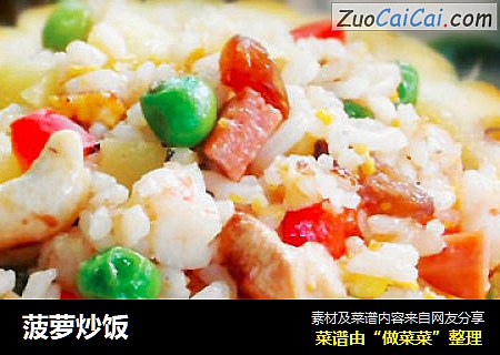 菠萝炒饭