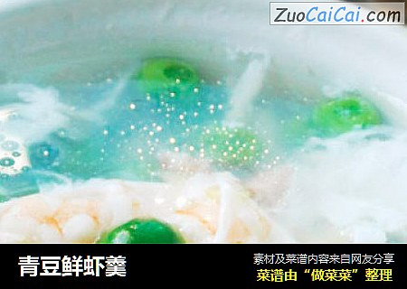 青豆鲜虾羹