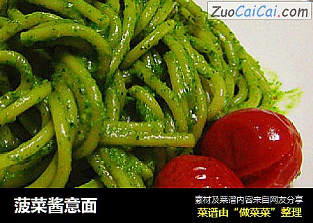 菠菜酱意面