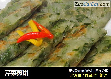 芹菜煎饼